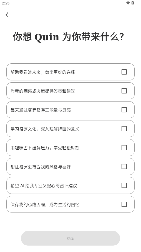 quin塔罗牌官方下载2025
