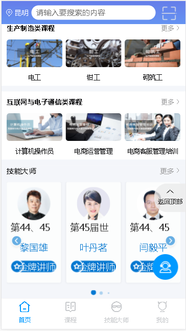 云南省职业技能培训通app安卓版
