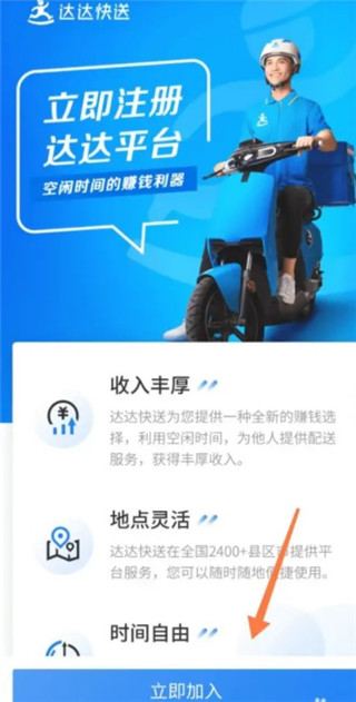 京东外卖骑手众包平台
