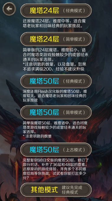 魔塔24层无限金币免广告版