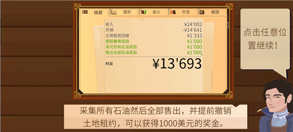 石油大亨无限钞票版