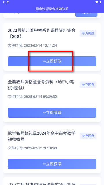 网盘资源聚合搜索助手2025最新版本