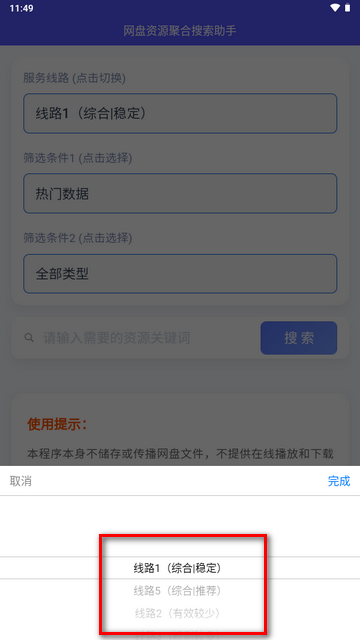 网盘资源聚合搜索助手2025最新版本