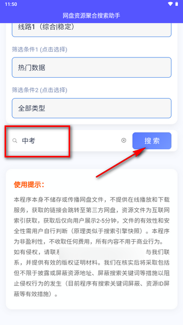 网盘资源聚合搜索助手2025最新版本