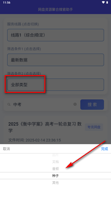 网盘资源聚合搜索助手2025最新版本