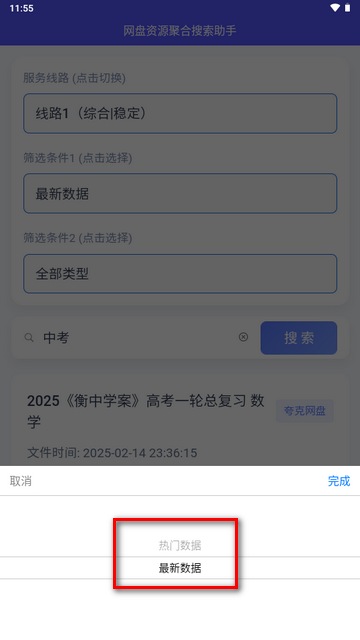 网盘资源聚合搜索助手2025最新版本