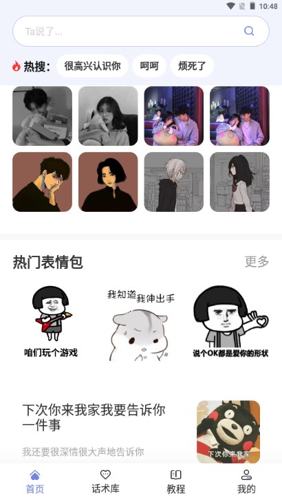 恋小帮app正版最新版2025
