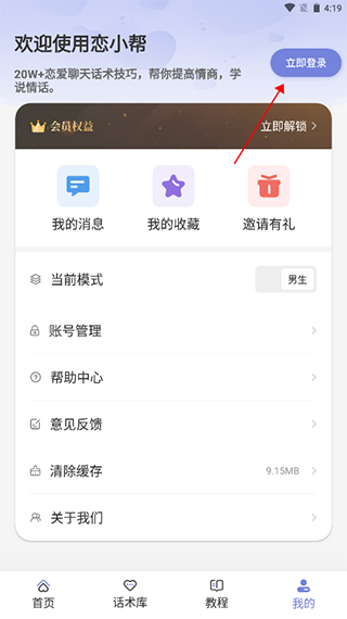 恋小帮app正版最新版2025