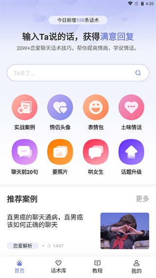 恋小帮app正版最新版2025