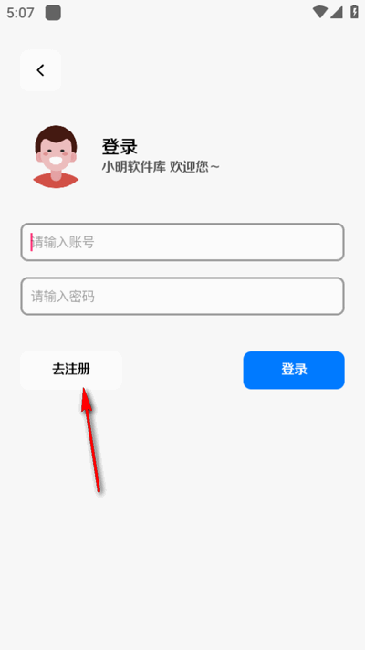 小明软件库2025新版本