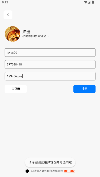 小明软件库2025新版本