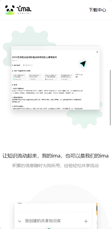 腾讯ima官方下载最新版本2025