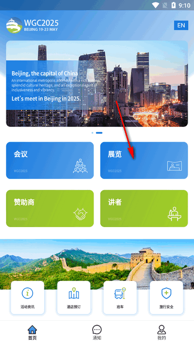 WGC2025官方APP