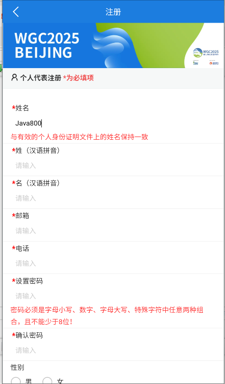 WGC2025官方APP