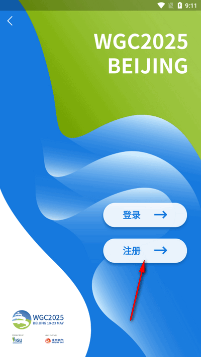 WGC2025官方APP