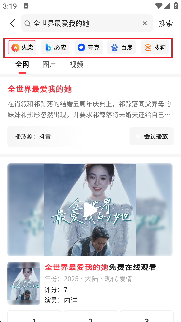 火柴搜索(免费)