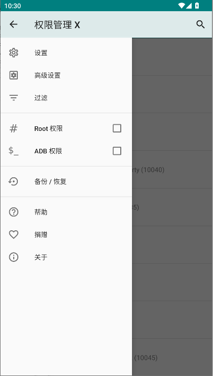 权限管理XAPP最新版本2025