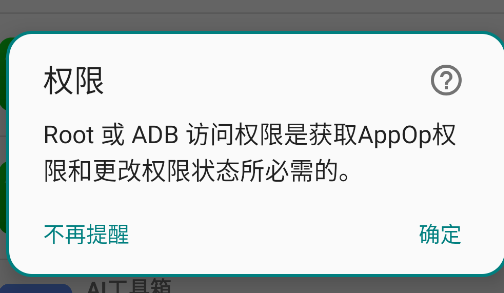 权限管理XAPP最新版本2025