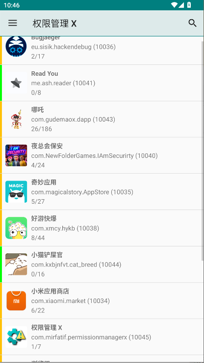 权限管理XAPP最新版本2025