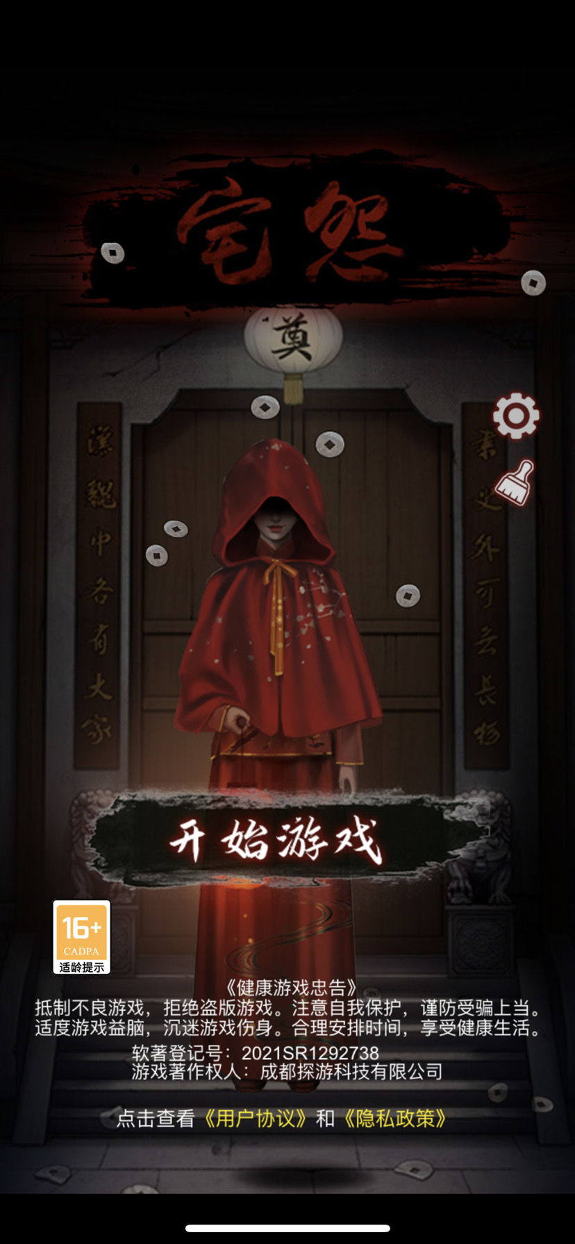 宅怨免广告版