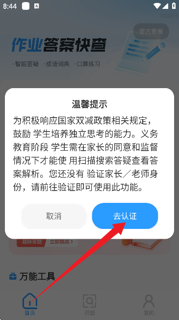作业答案快查软件免费