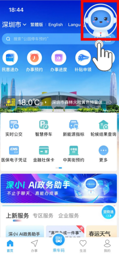 深小i AI政务助手APP(i深圳)