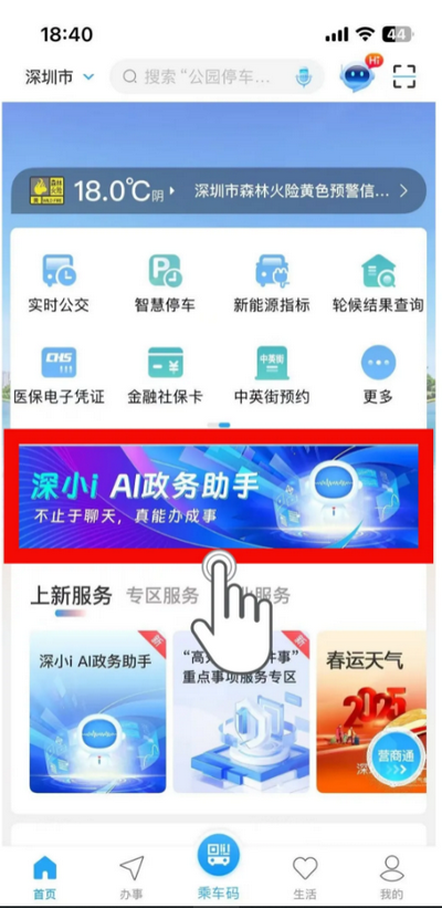 深小i AI政务助手APP(i深圳)