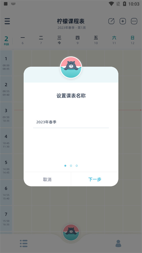 柠檬课程表app官方正版