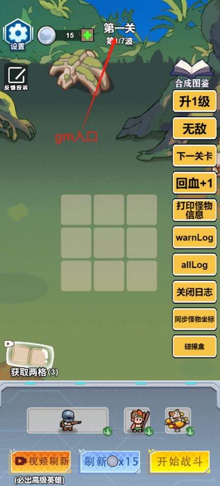 进化大挑战gm免广告获得奖励版