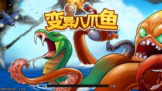变异八爪鱼免广告获得奖励