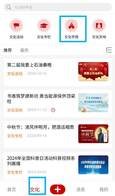 文化中油APP最新版本