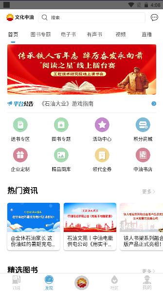 文化中油APP最新版本