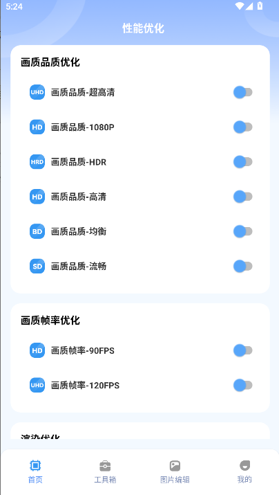 画质兽助手免费版