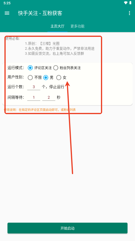 光圈快关注工具app