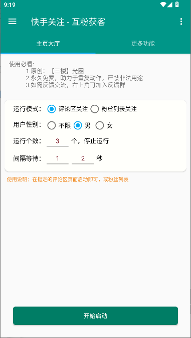 光圈快关注工具app
