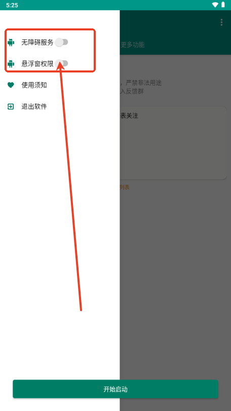 光圈快关注工具app