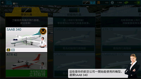 航空公司指挥官最新版破解版中文