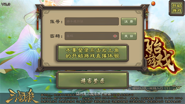 三国杀滥觞自制下载2025最新版本
