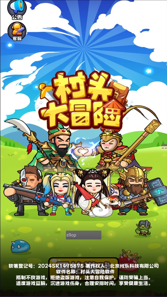 村头塔防免广告内购版