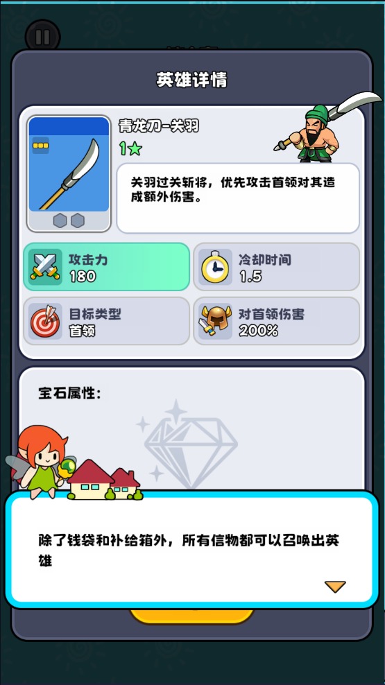 村头塔防免广告内购版