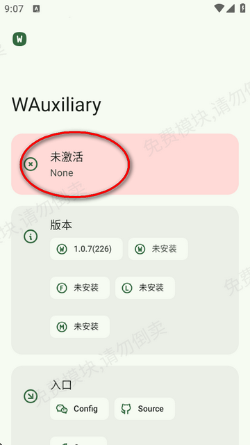 wauxiliary微信模块2025最新版本