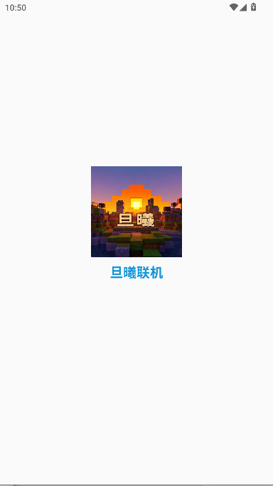 MC旦曦联机工具手机版