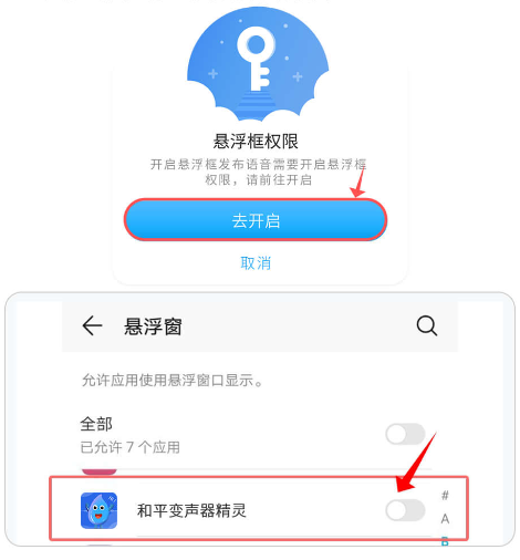 和平变声器精灵免费版无广告版
