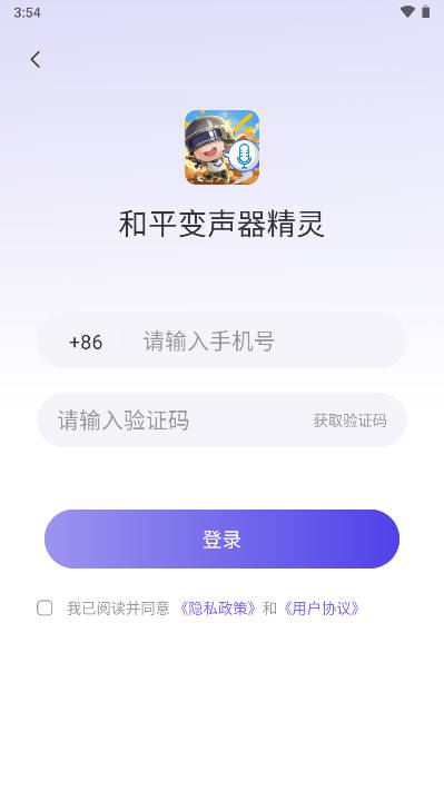 和平变声器精灵免费版无广告版