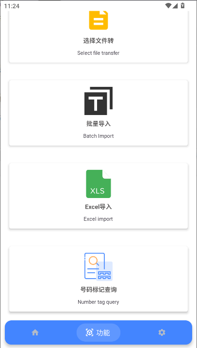 小蜜蜂电话助手app最新版本