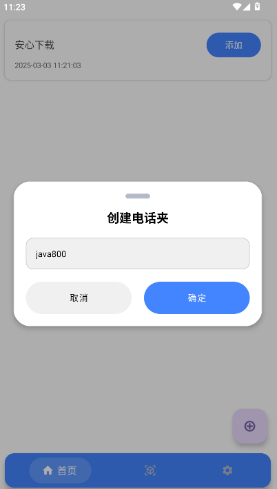 小蜜蜂电话助手app最新版本
