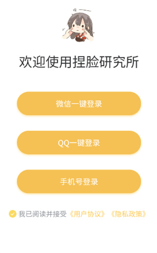 捏脸研究所安卓版