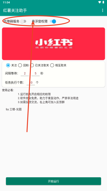 葫芦侠光圈红薯关注助手免费版