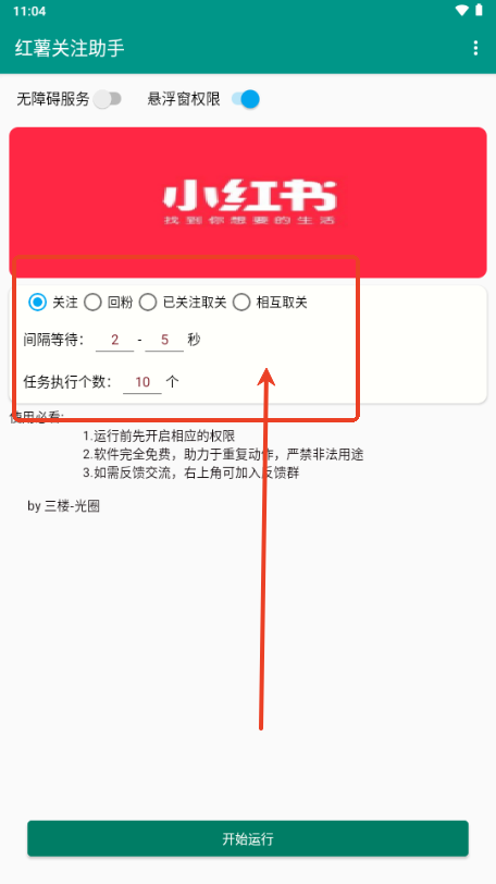 葫芦侠光圈红薯关注助手免费版
