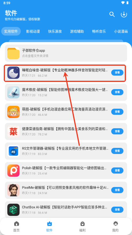 子御软件仓2025最新版本